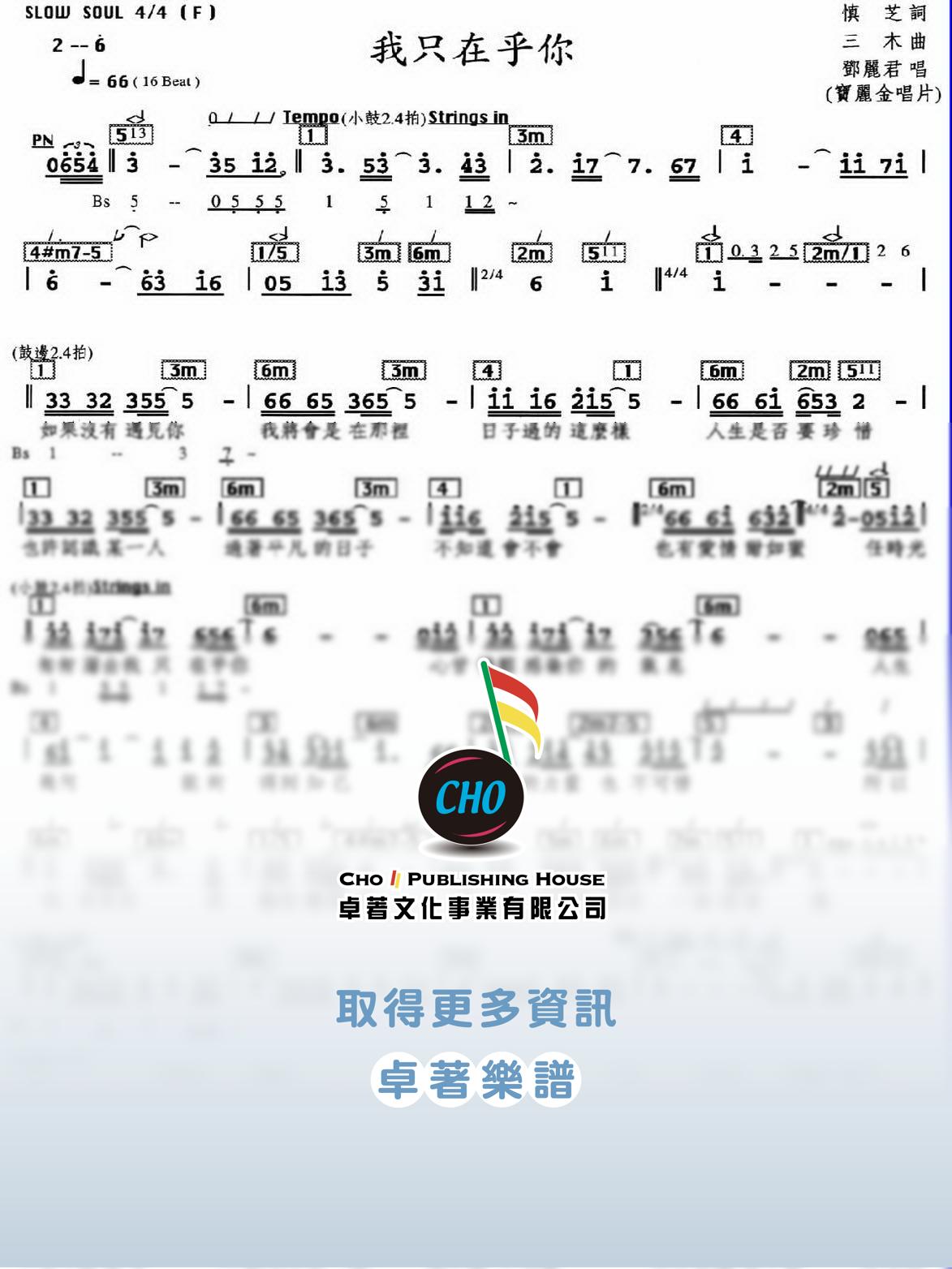 我只在乎你